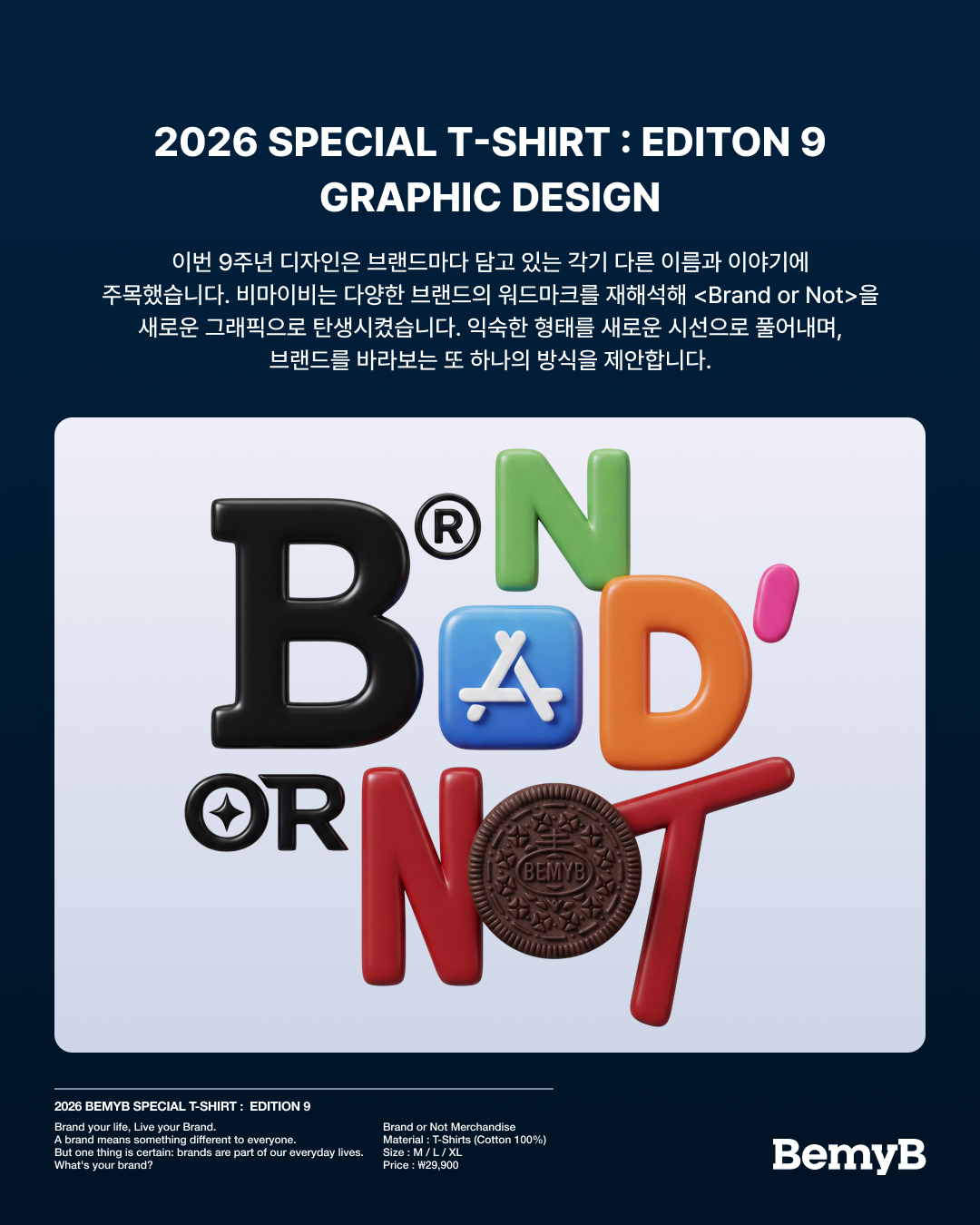2026 BEMYB SPECIAL T-SHIRT : EDITION 9
