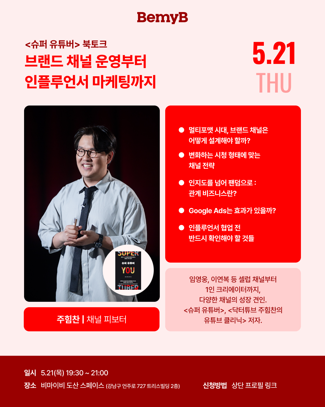 [비즈니스 인사이트 시리즈 : Youtube] 브랜드를 키우는 유튜브 채널 운영 노하우