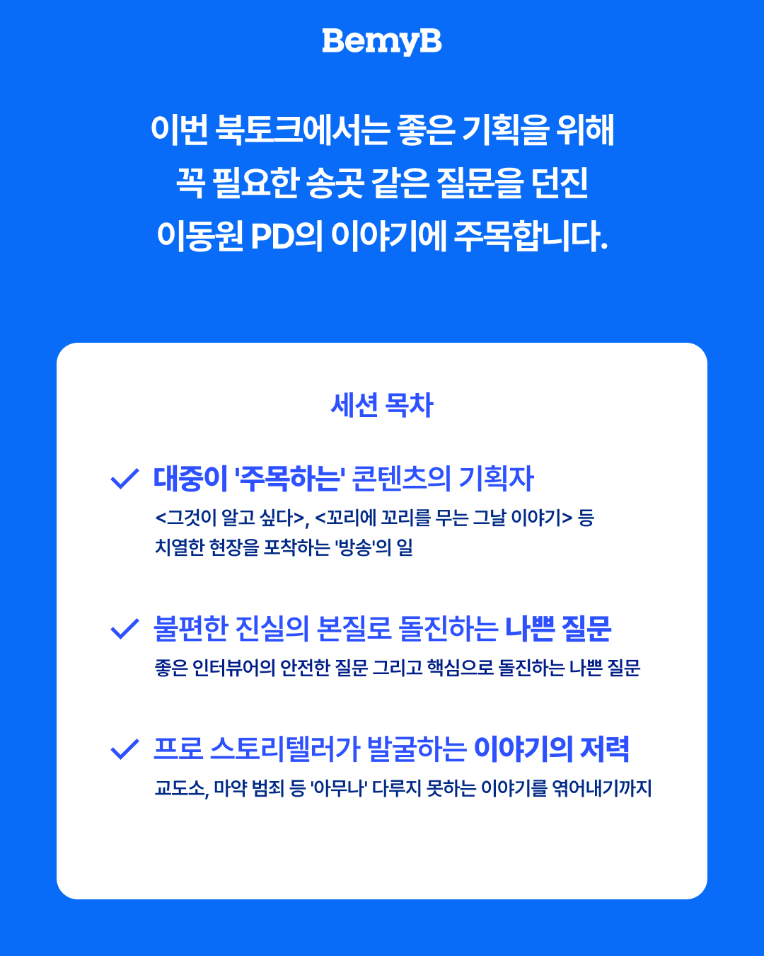 [북토크] 좋은 기획을 위한 나쁜 질문 (8/6 목)