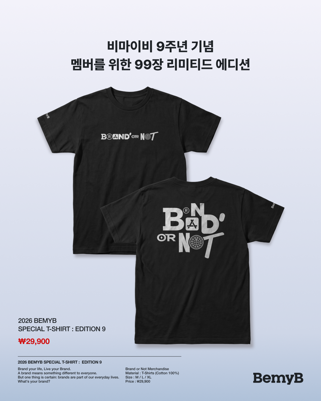 2026 BEMYB SPECIAL T-SHIRT : EDITION 9