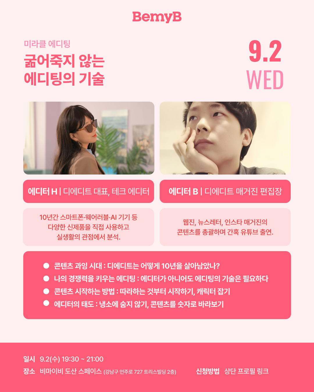 ★시리즈 세션 신청자 대상 PRE-ORDER★ [비즈니스 인사이트 시리즈] 편집하는 사람들
