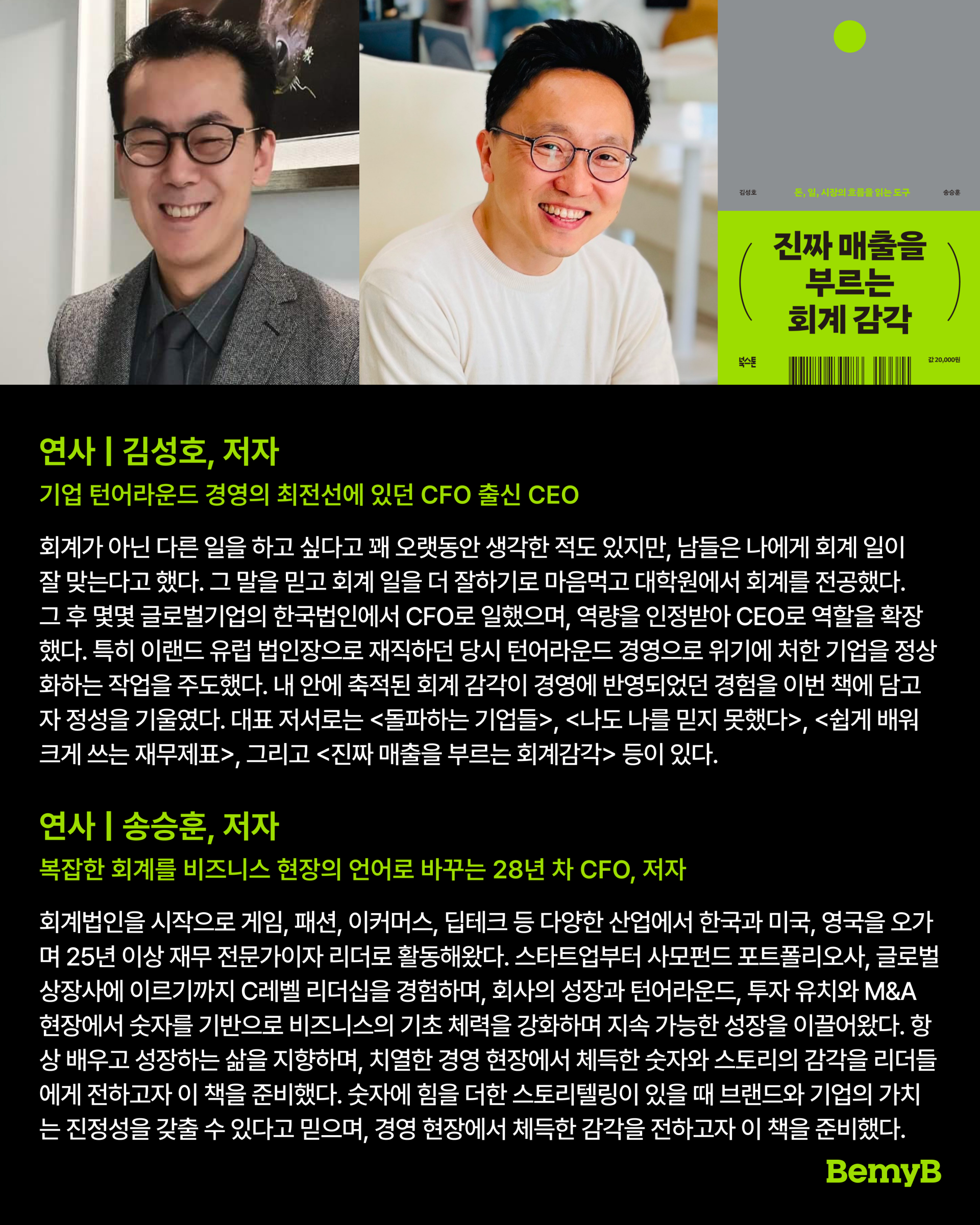 [솔루션시리즈] 책 <진짜 매출을 부르는 회계 감각> 저자 강연(5/26 화) 복제
