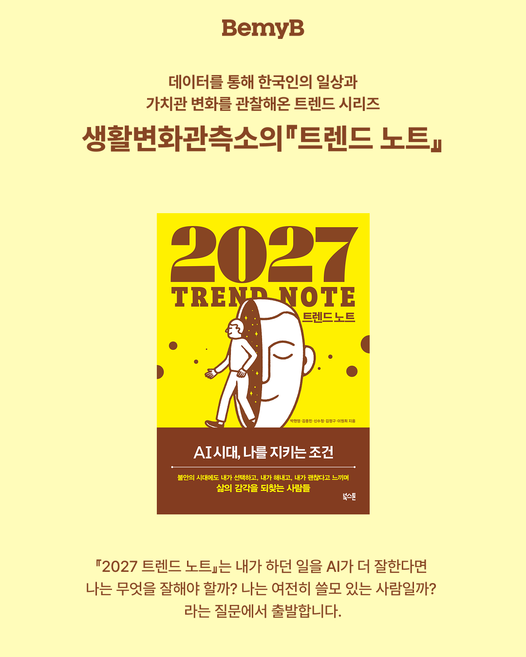 [북토크] 3가지 키워드로 읽는 2027 트렌드 노트 (10/28 수)