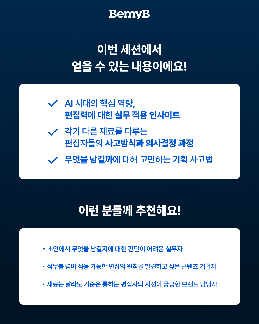 ★시리즈 세션 신청자 대상 PRE-ORDER★ [비즈니스 인사이트 시리즈] 편집하는 사람들