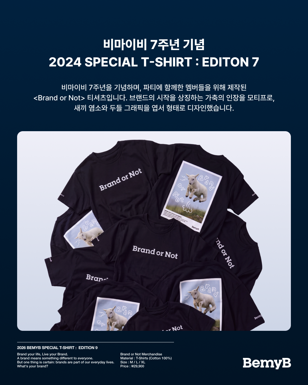2026 BEMYB SPECIAL T-SHIRT : EDITION 9