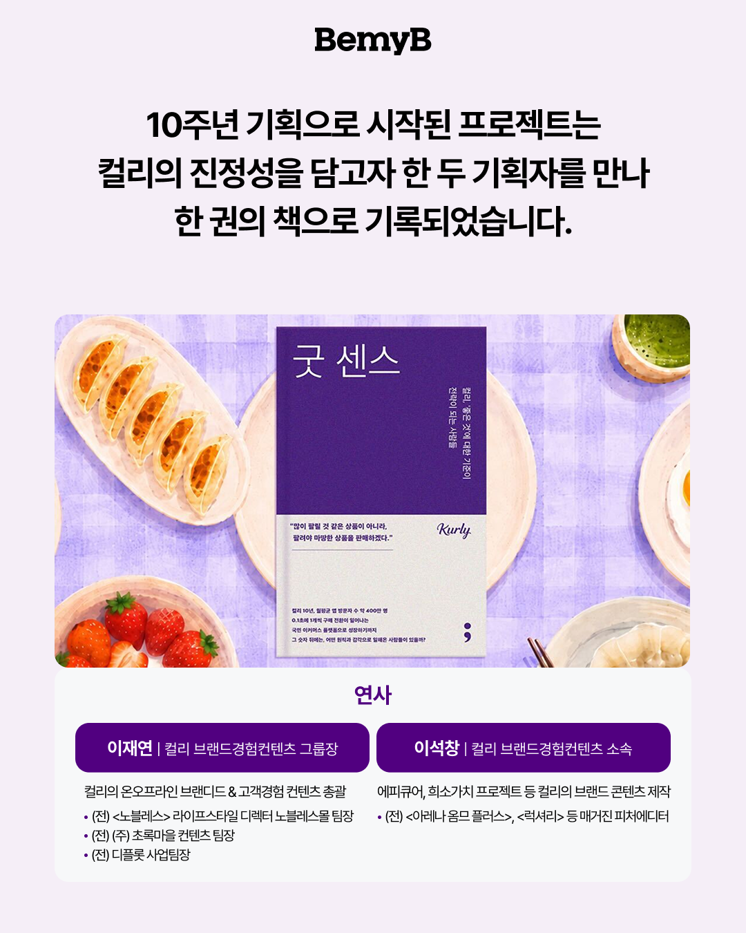 [북토크] <굿 센스>를 기획하고 펴낸 에디터들의 이야기 수집기 (7/2 목)