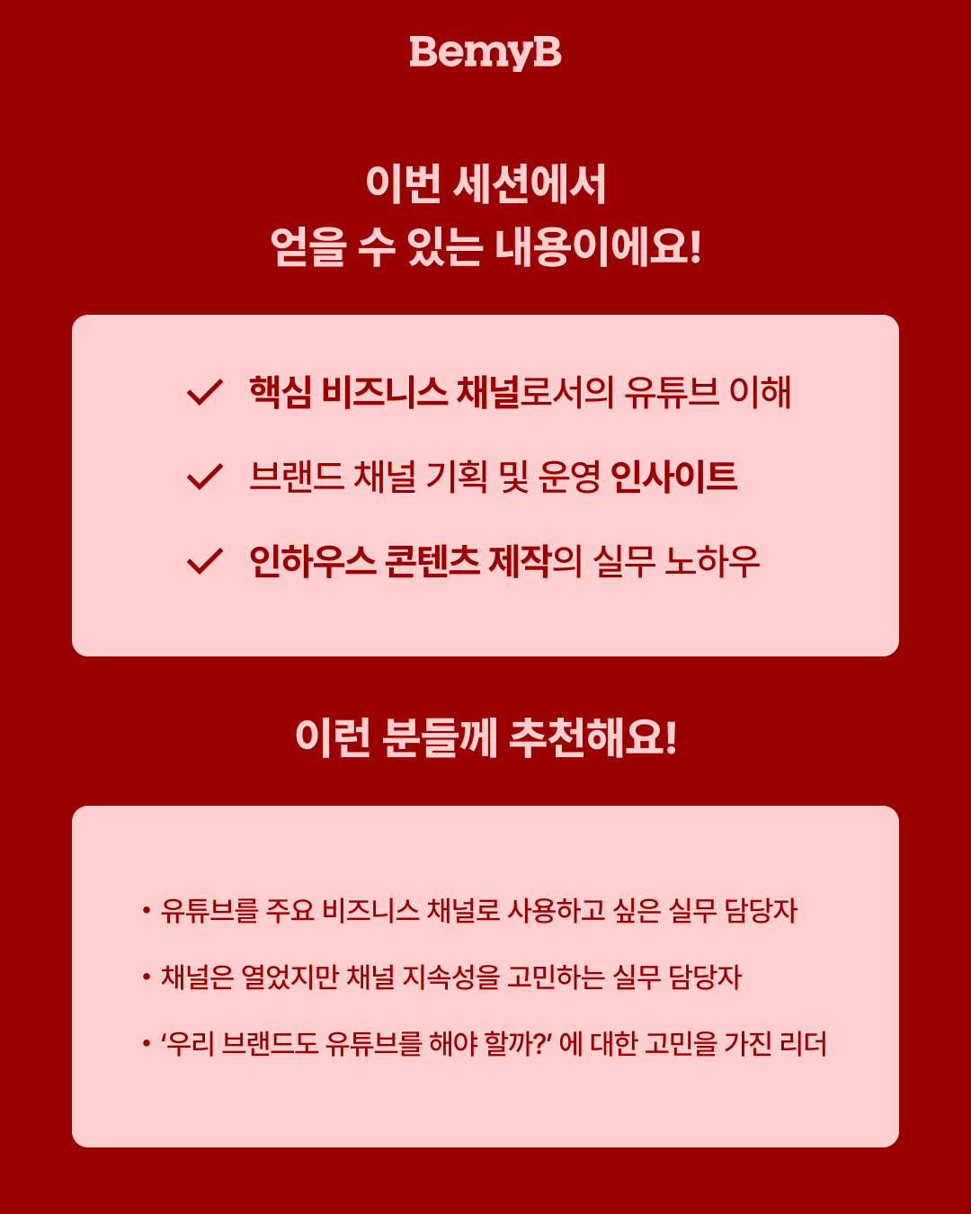 ★슈퍼 얼리버드 패키지★ [비즈니스 인사이트 시리즈] 브랜드를 키우는 유튜브 채널 운영 노하우