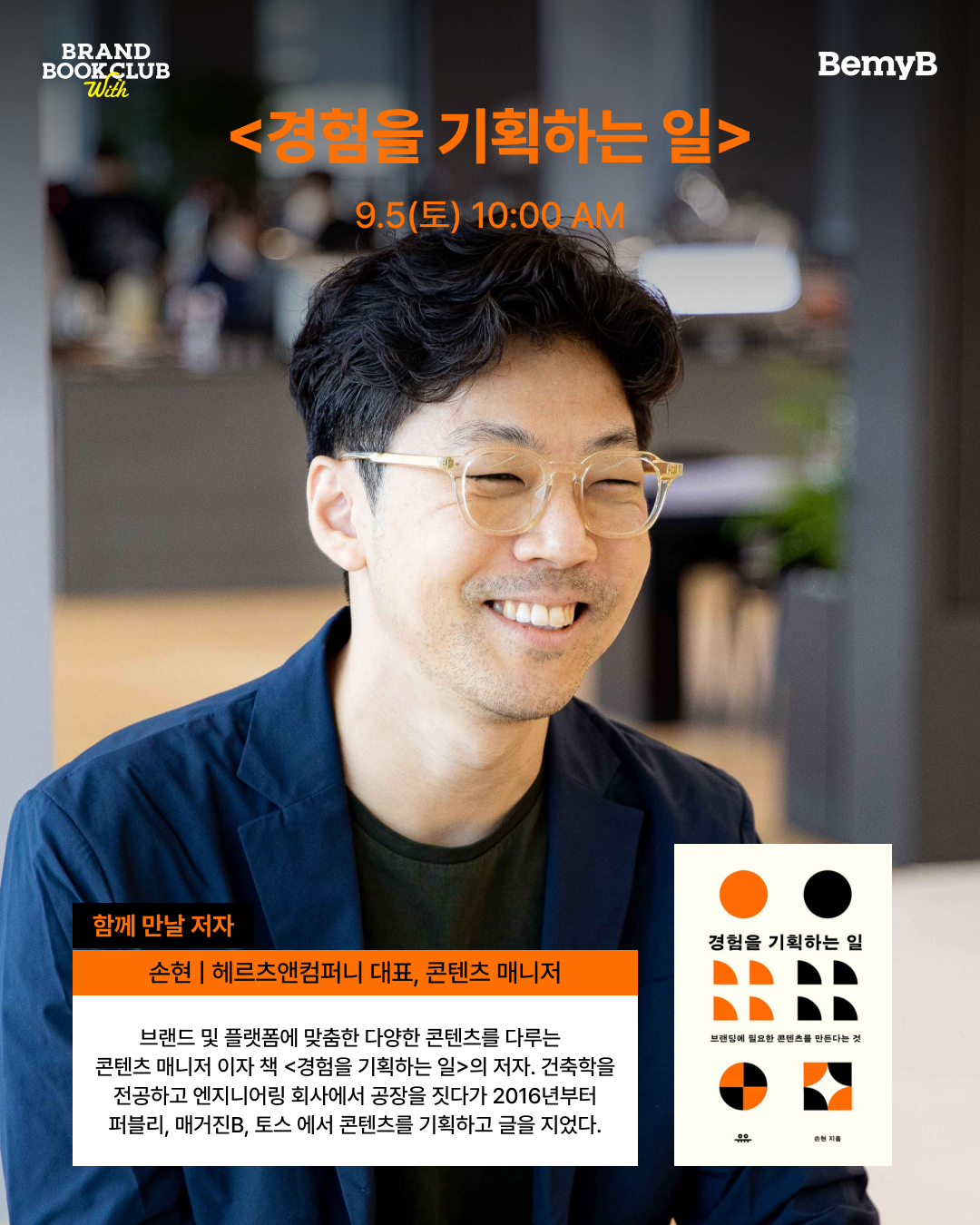 [모집중] 브랜드북클럽 시즌3 - AI시대, 대체되지 않는 기획력을 높이는 법(저자 참여)