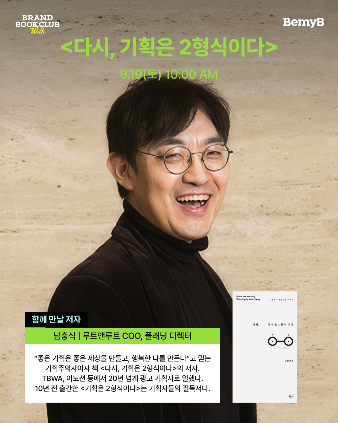 [모집중] 브랜드북클럽 시즌3 - AI시대, 대체되지 않는 기획력을 높이는 법(저자 참여)