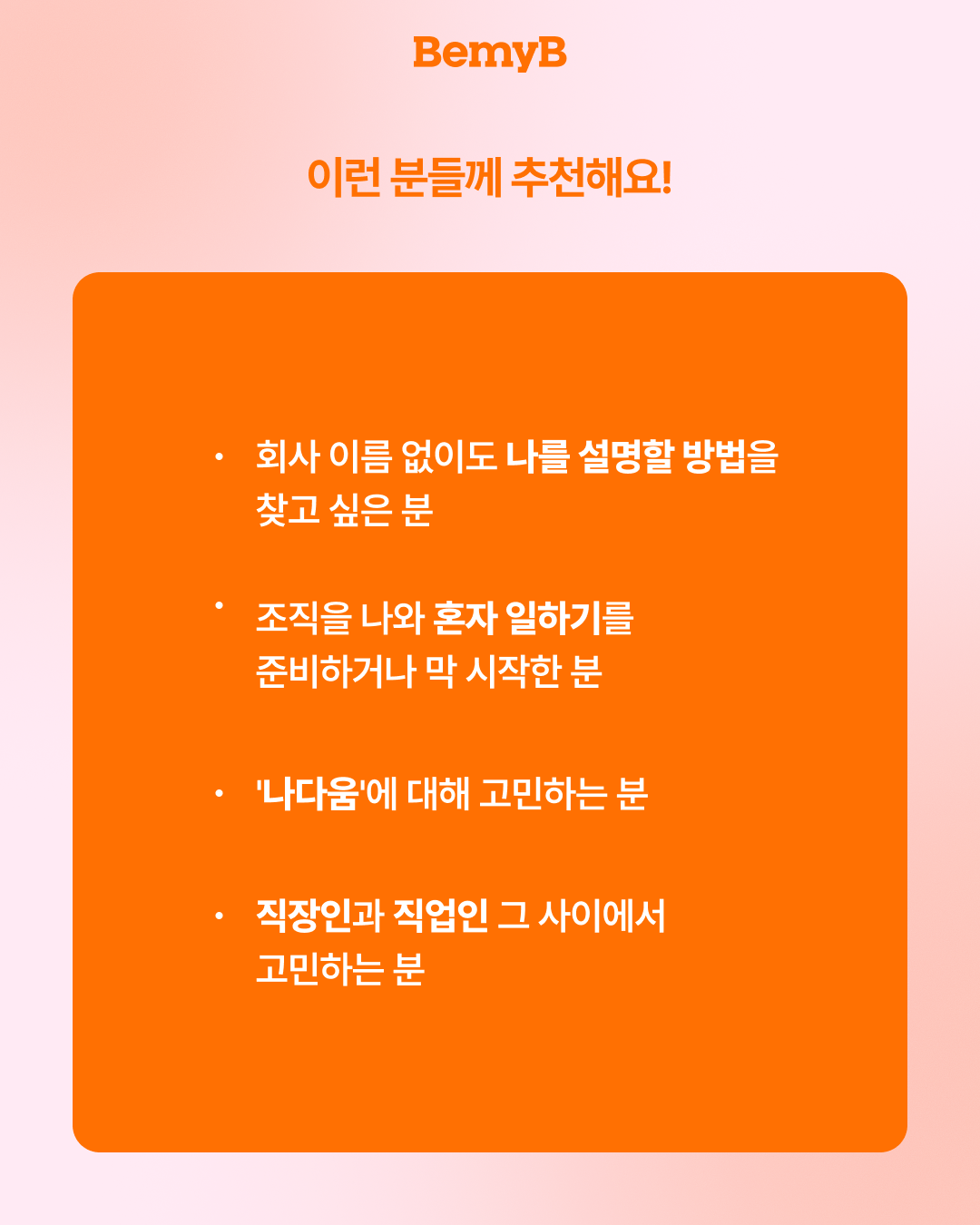 [브랜드토크] 그렇게 브랜드가 된다 (10/6 화)