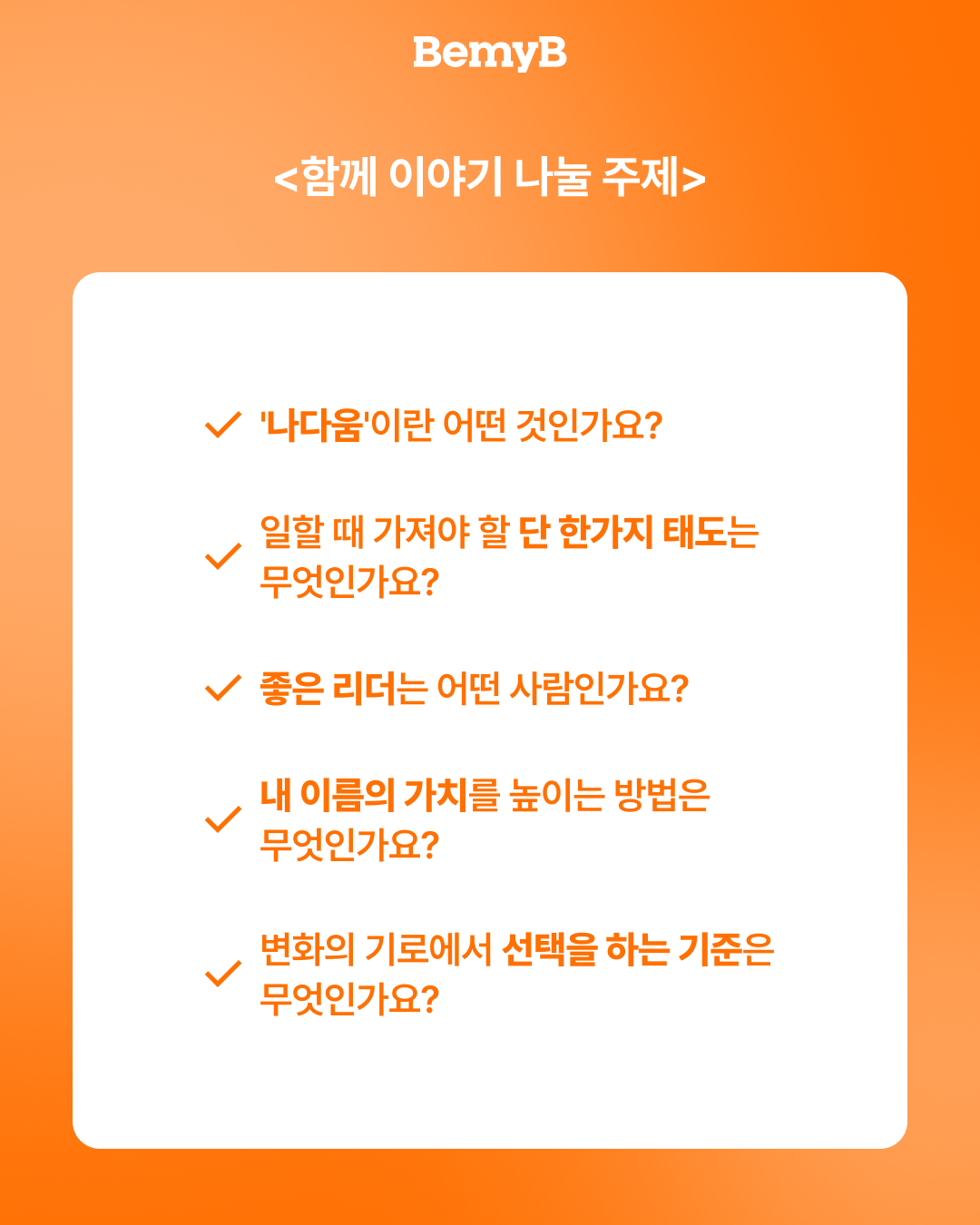 [브랜드토크] 그렇게 브랜드가 된다 (10/6 화)