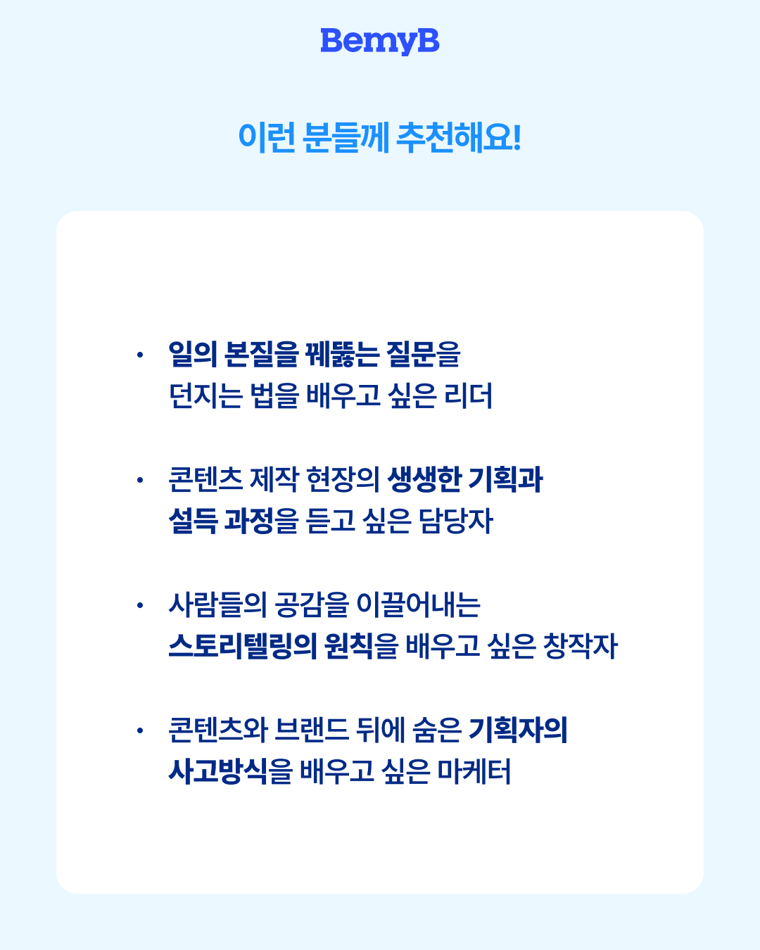 [북토크] 좋은 기획을 위한 나쁜 질문 (8/6 목)