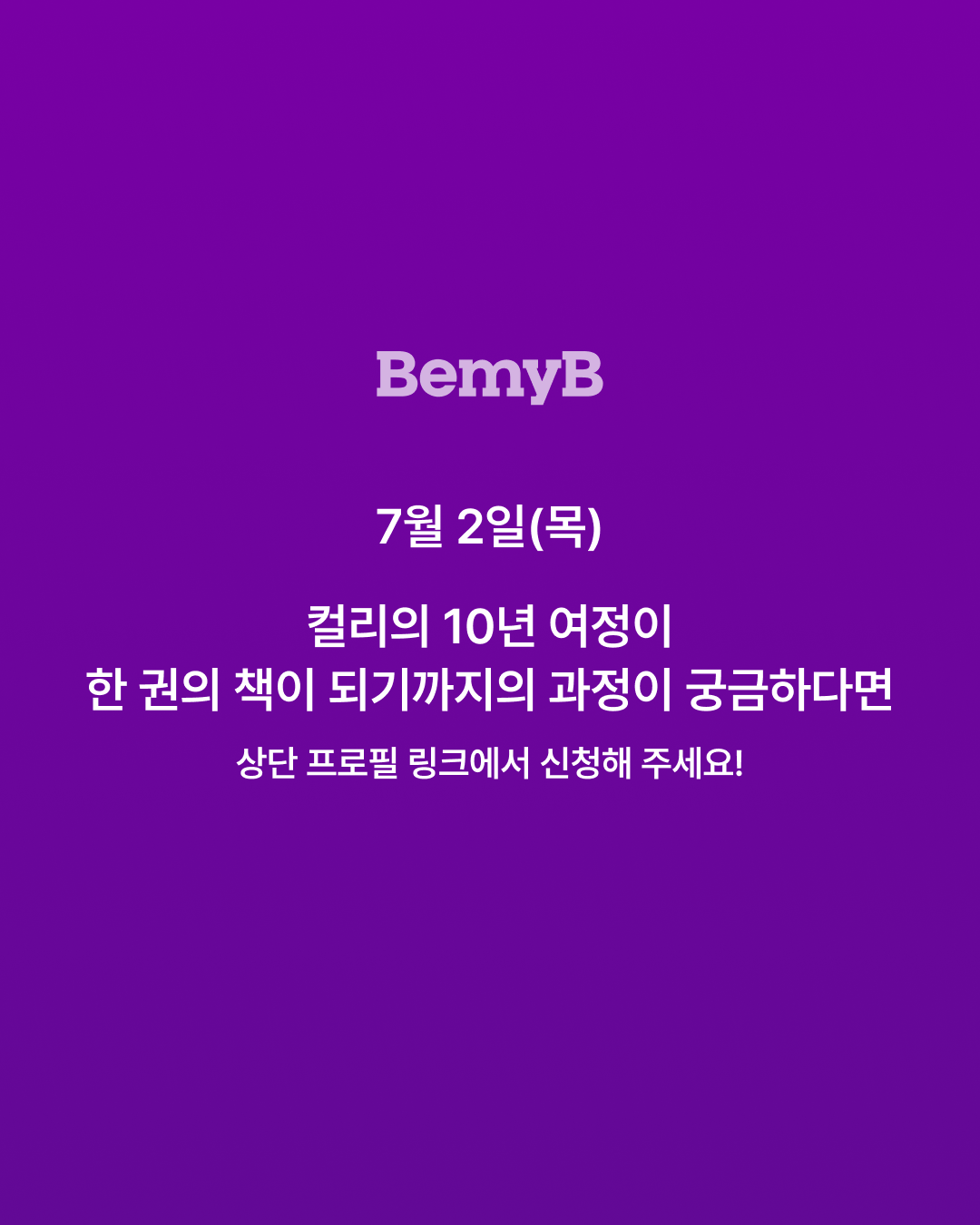 [북토크] <굿 센스>를 기획하고 펴낸 에디터들의 이야기 수집기 (7/2 목)