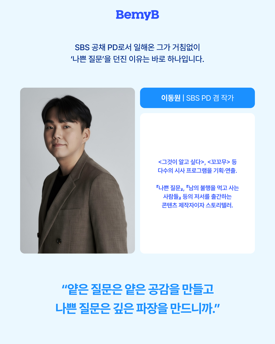 [북토크] 좋은 기획을 위한 나쁜 질문 (8/6 목)