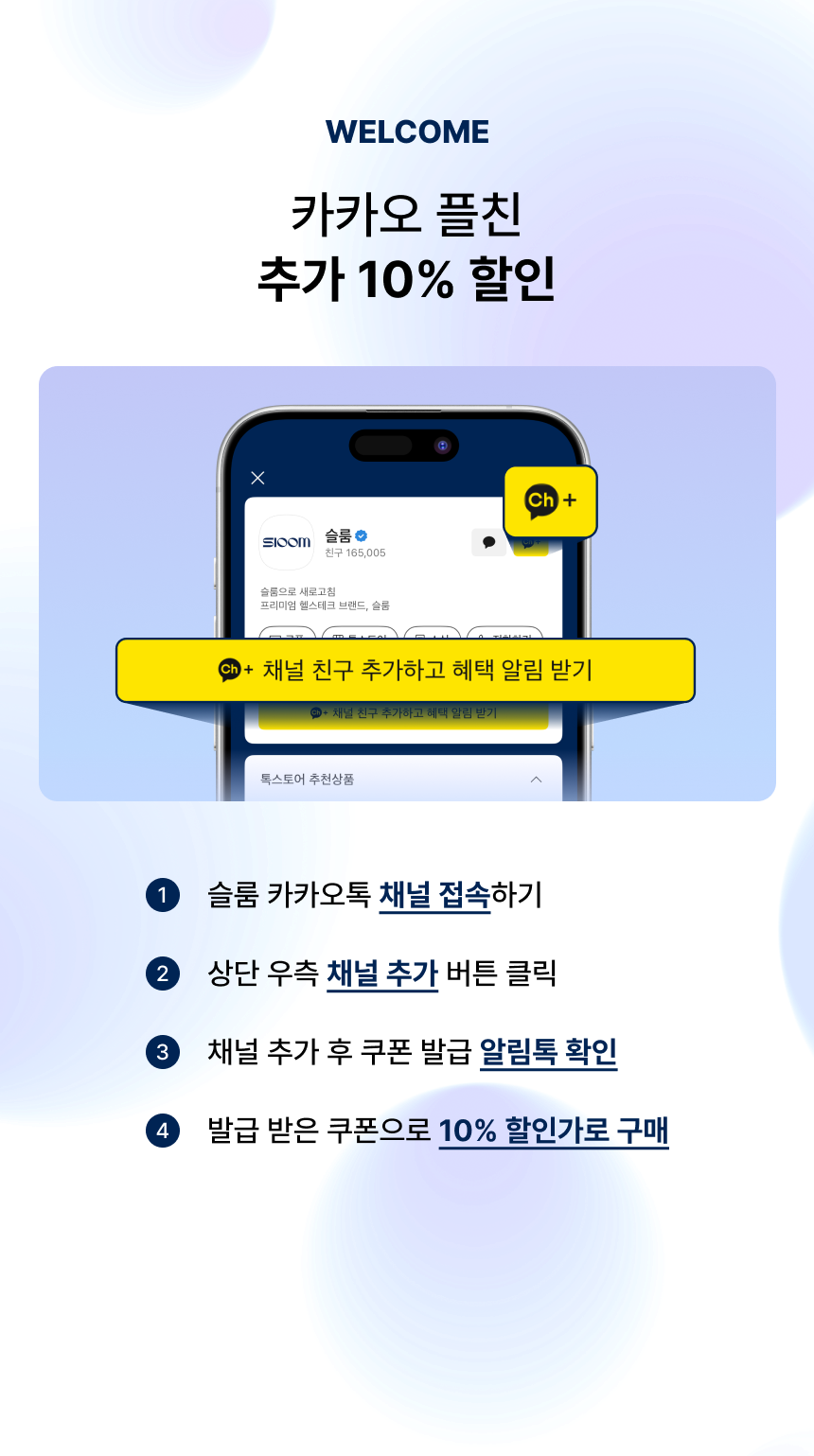 카카오플친 추가 10% 할인 배경이미지