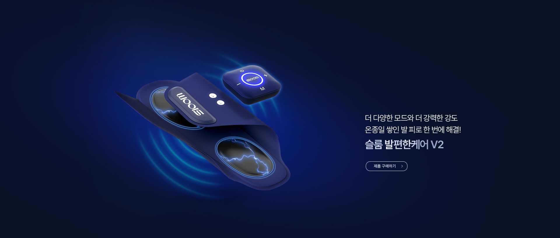 슬룸 발편한케어v2 발 마사지기