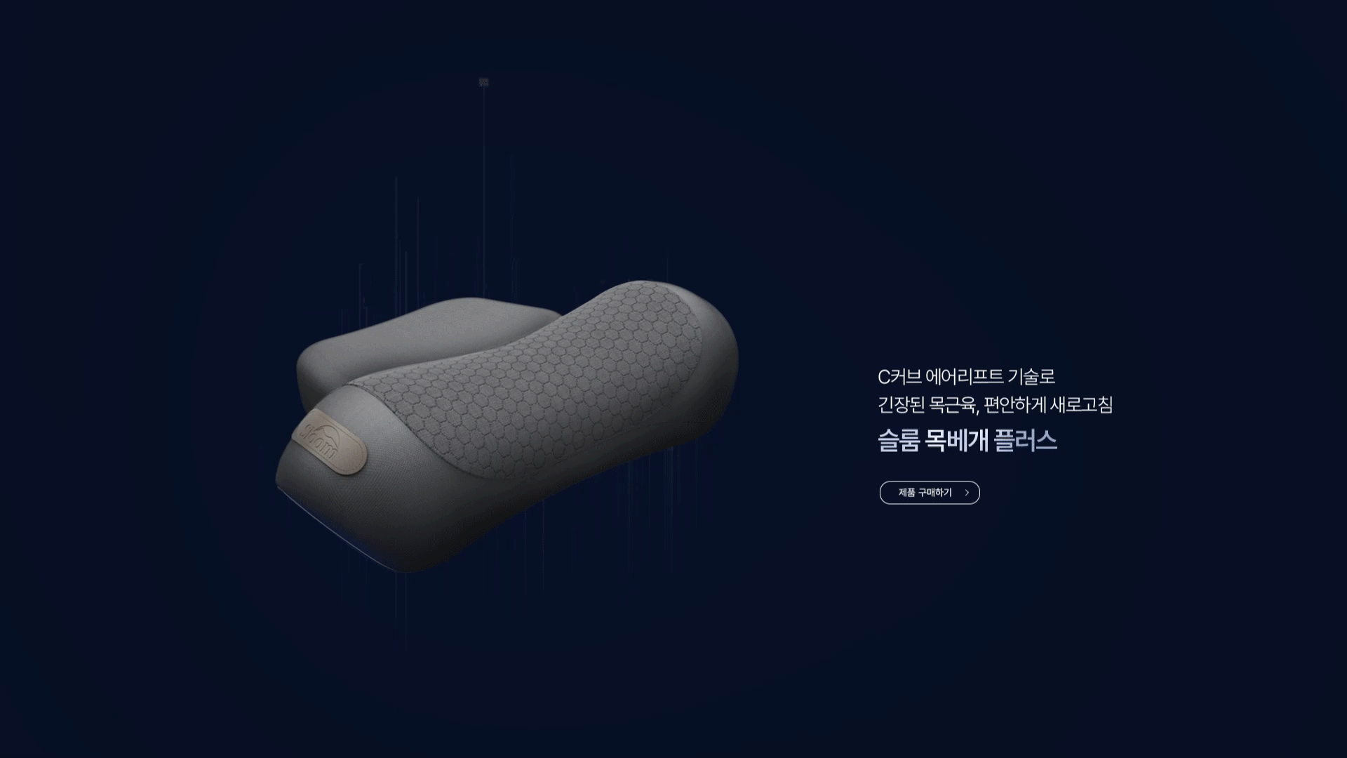 슬룸 목베개 플러스 목 마사지기