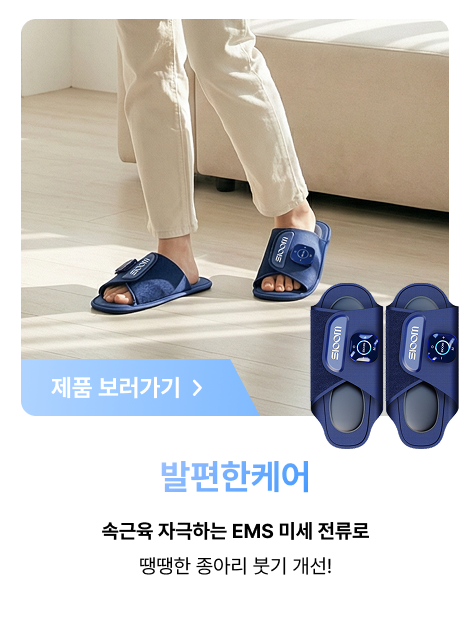  발편한케어 V2 발 마시지기