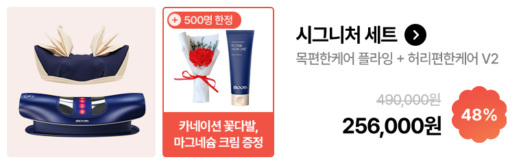 시그니처 세트 마사지기
