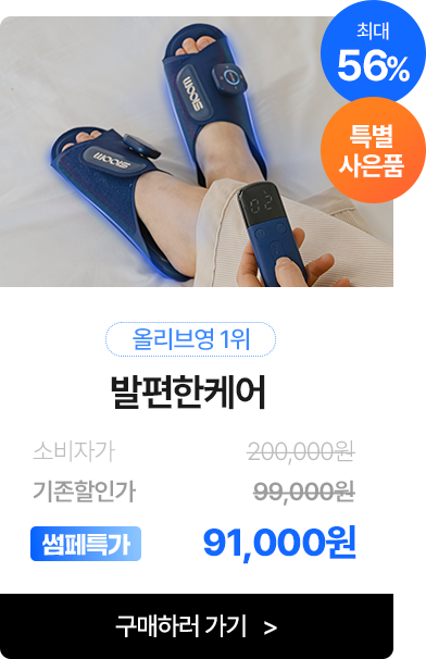 발편한케어 마사지기