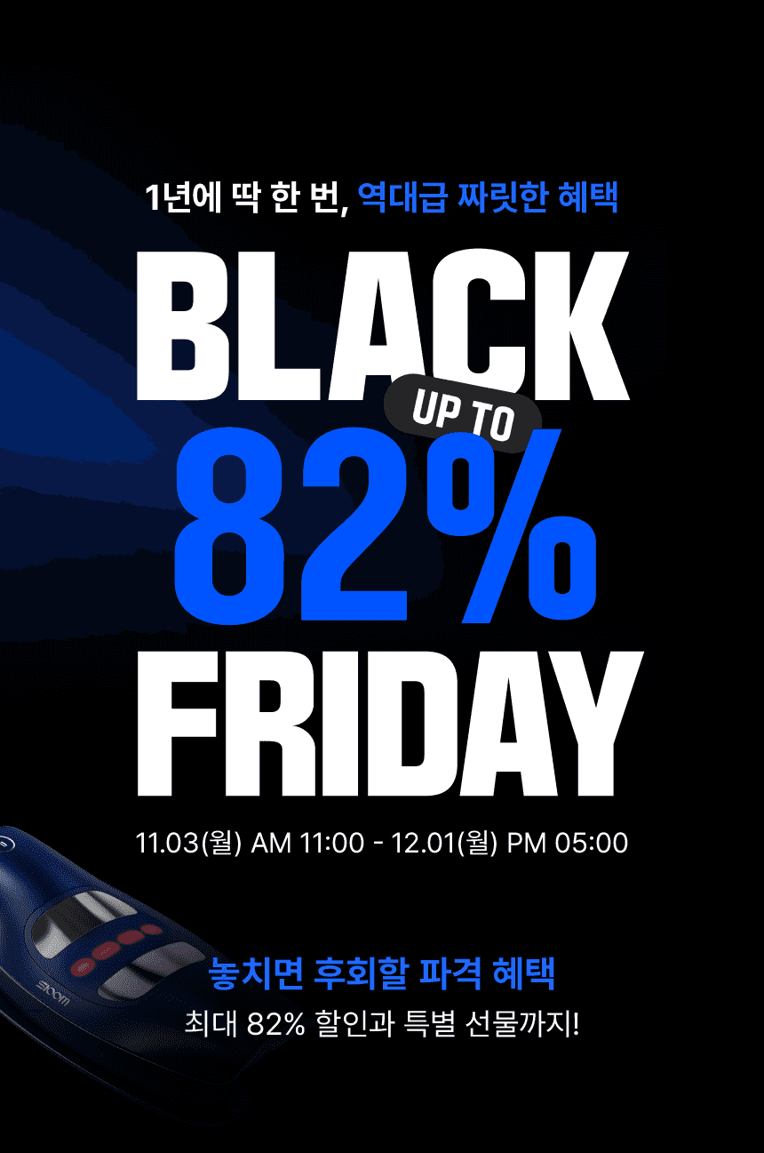 슬룸 블랙프라이데이