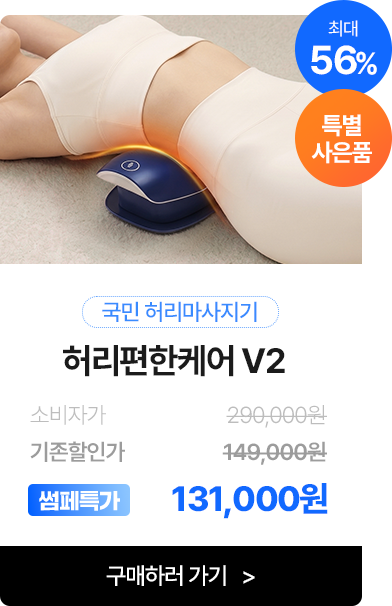 허리편한케어 V2 1개 마사지기