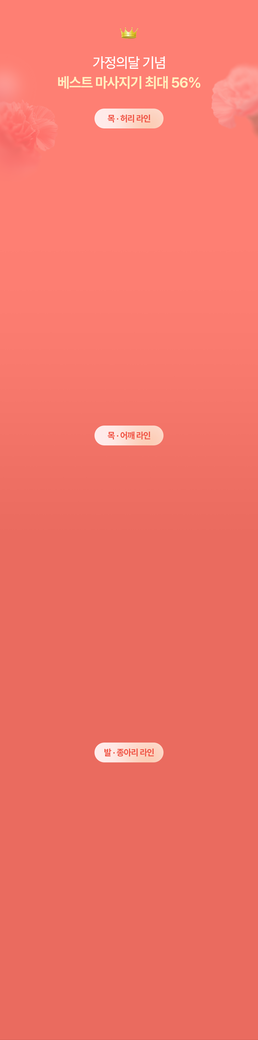 슬룸 가정의 달 기념 베스트 마사지기 최대 56% 할인 목 어깨 등 허리 발 종아리