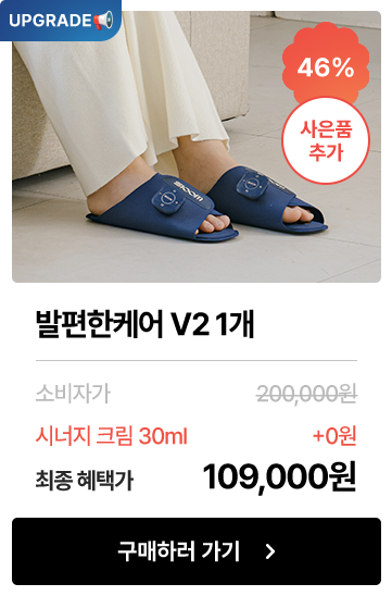 발편한케어 V2 1개 마사지기