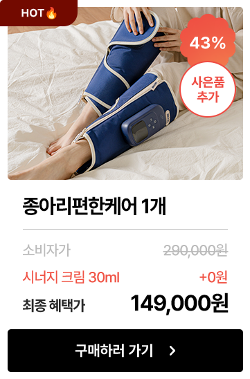 종아리편한케어 1개 마사지기