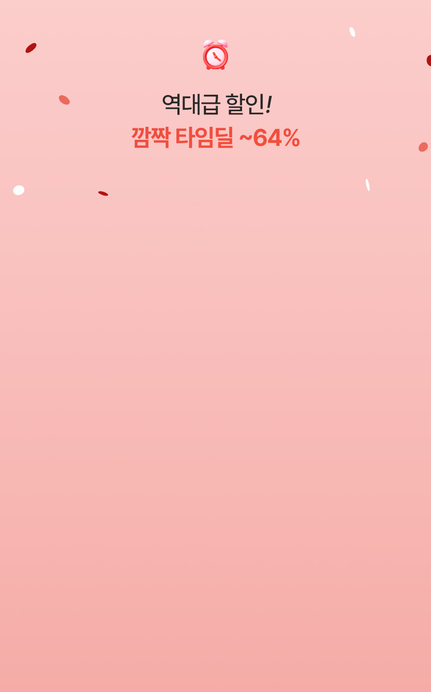 슬룸 마사지기 역대급 할인 깜짝 타임딜 최대 65% 할인