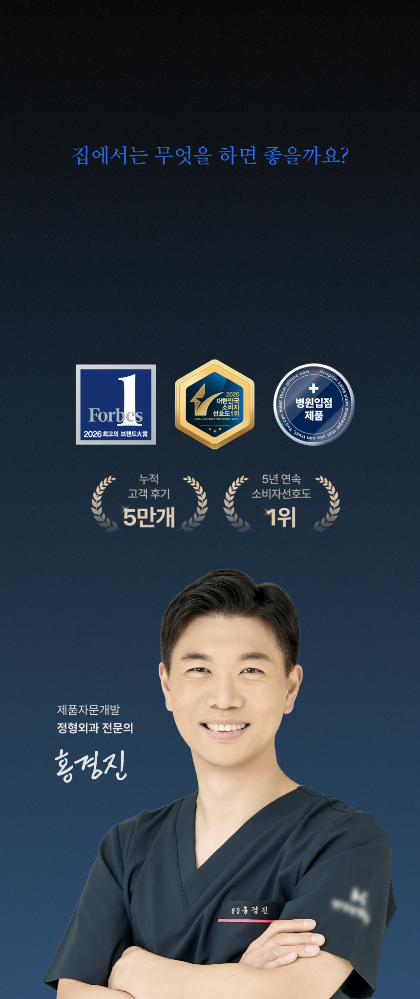 정형외과 전문의와 함께 일상을 위한 홈케어 슬룸