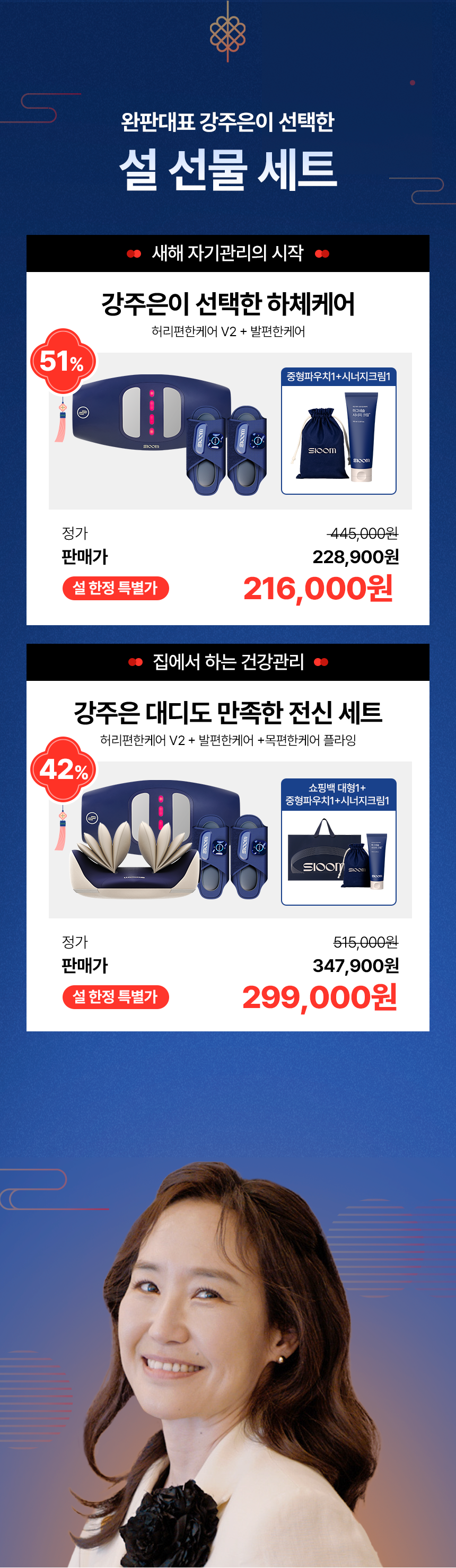 완판대표 강주은이 선택한 설 선물세트