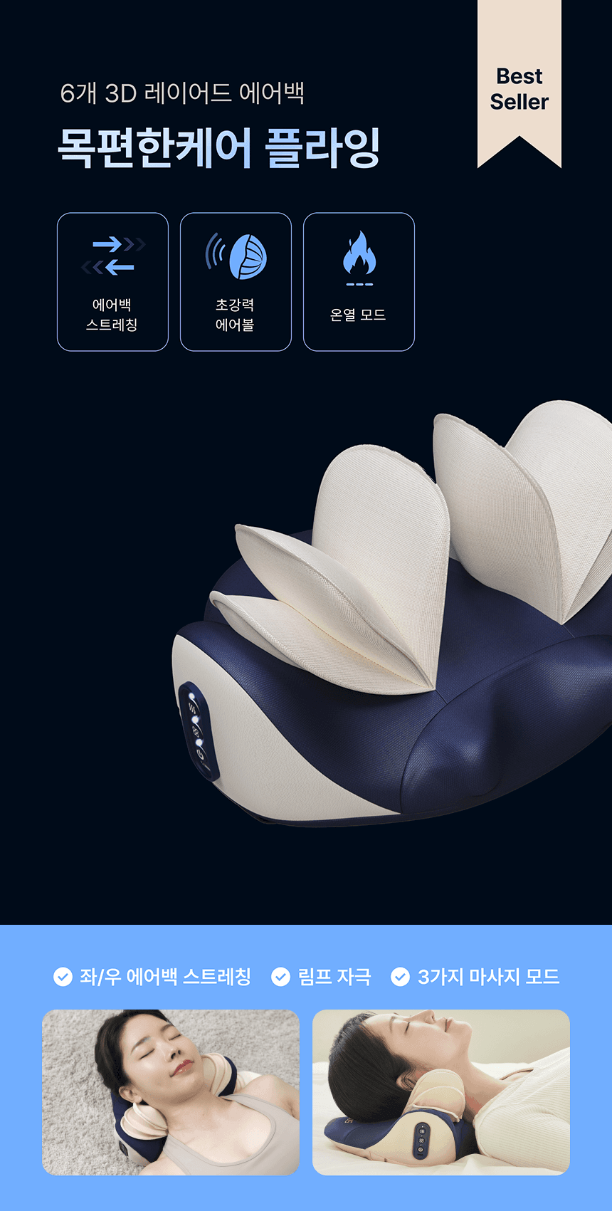 목편한케어 플라잉