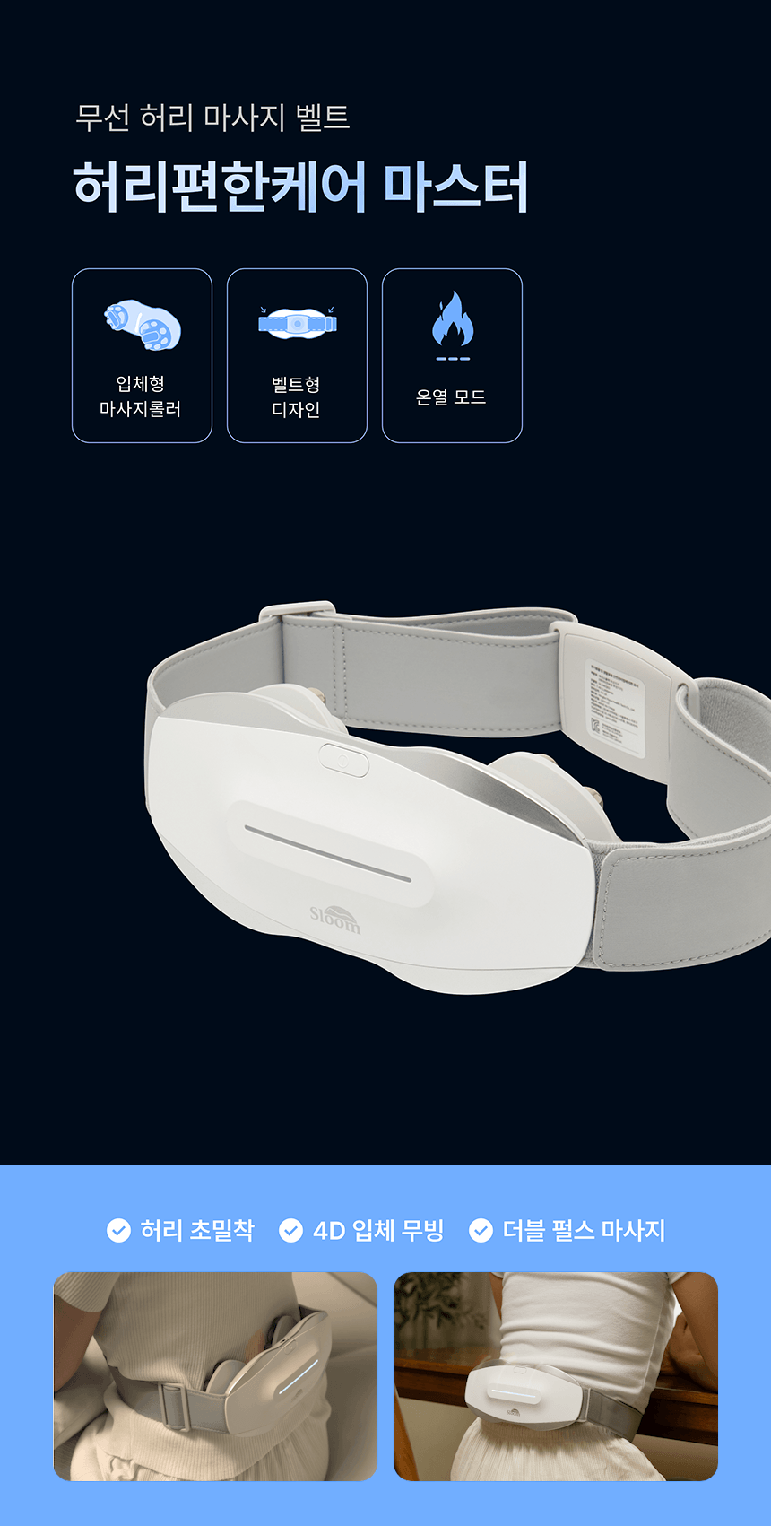 허리편한케어 마스터