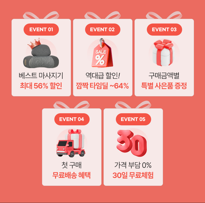 슬룸 가정의 달 이벤트 5가지 마사지기