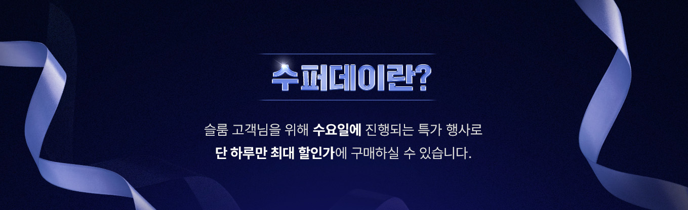 수퍼데이란?