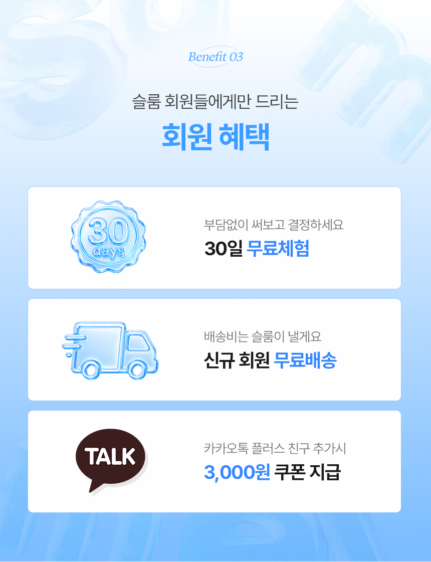 슬룸 회원혜택