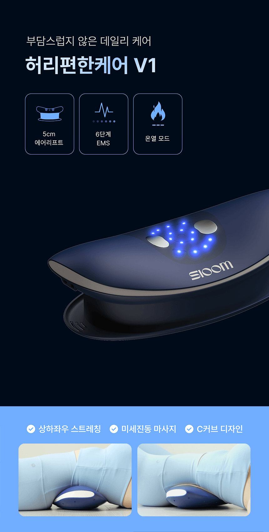 허리편한케어 V1