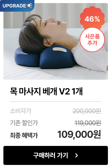 목 마사지 베개 V2 1개 마사지기