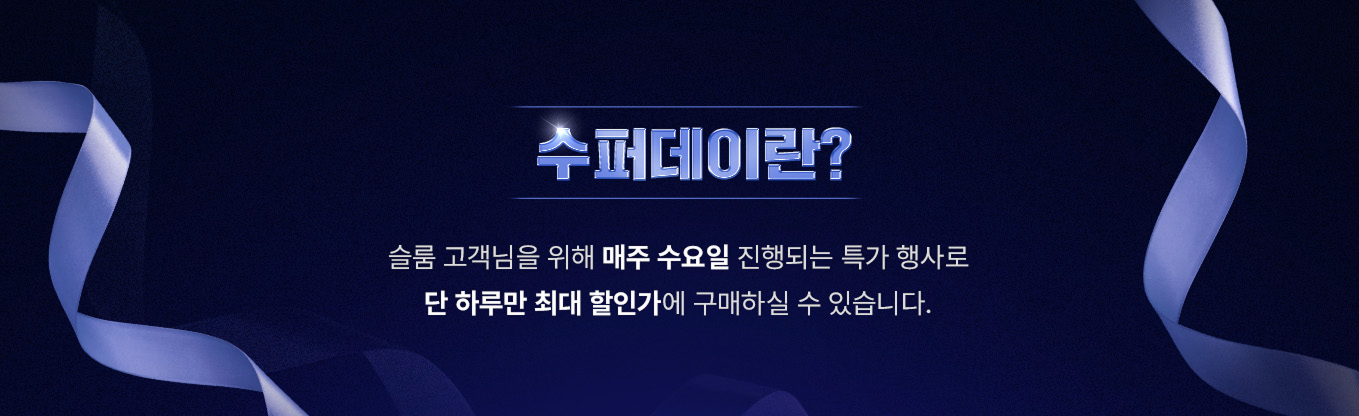 수퍼데이란?