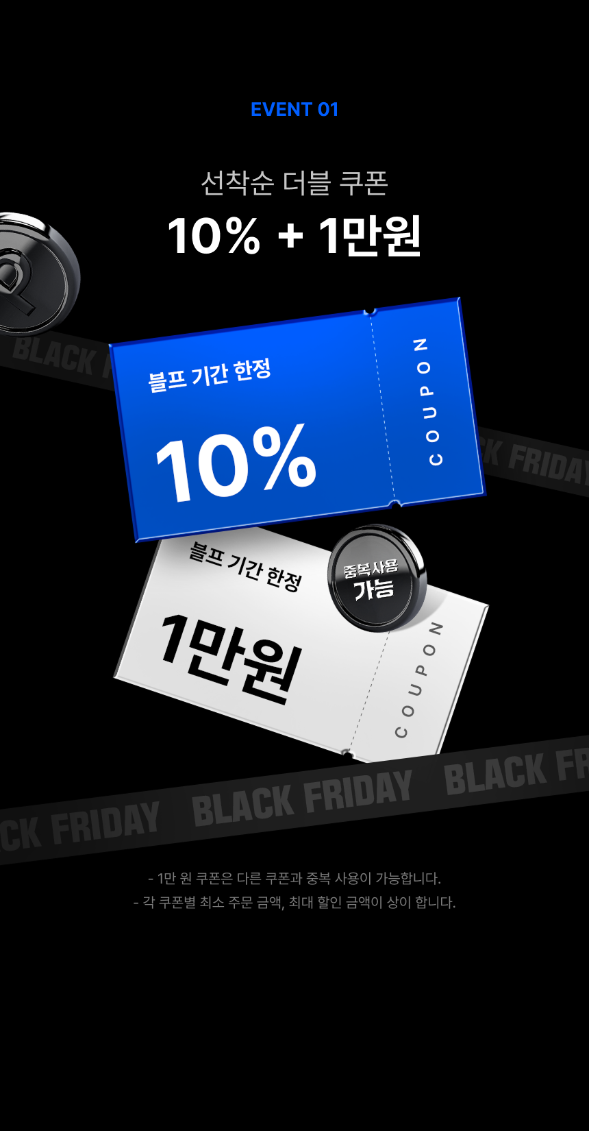 슬룸 선착순 더블 쿠폰 10% + 1만원