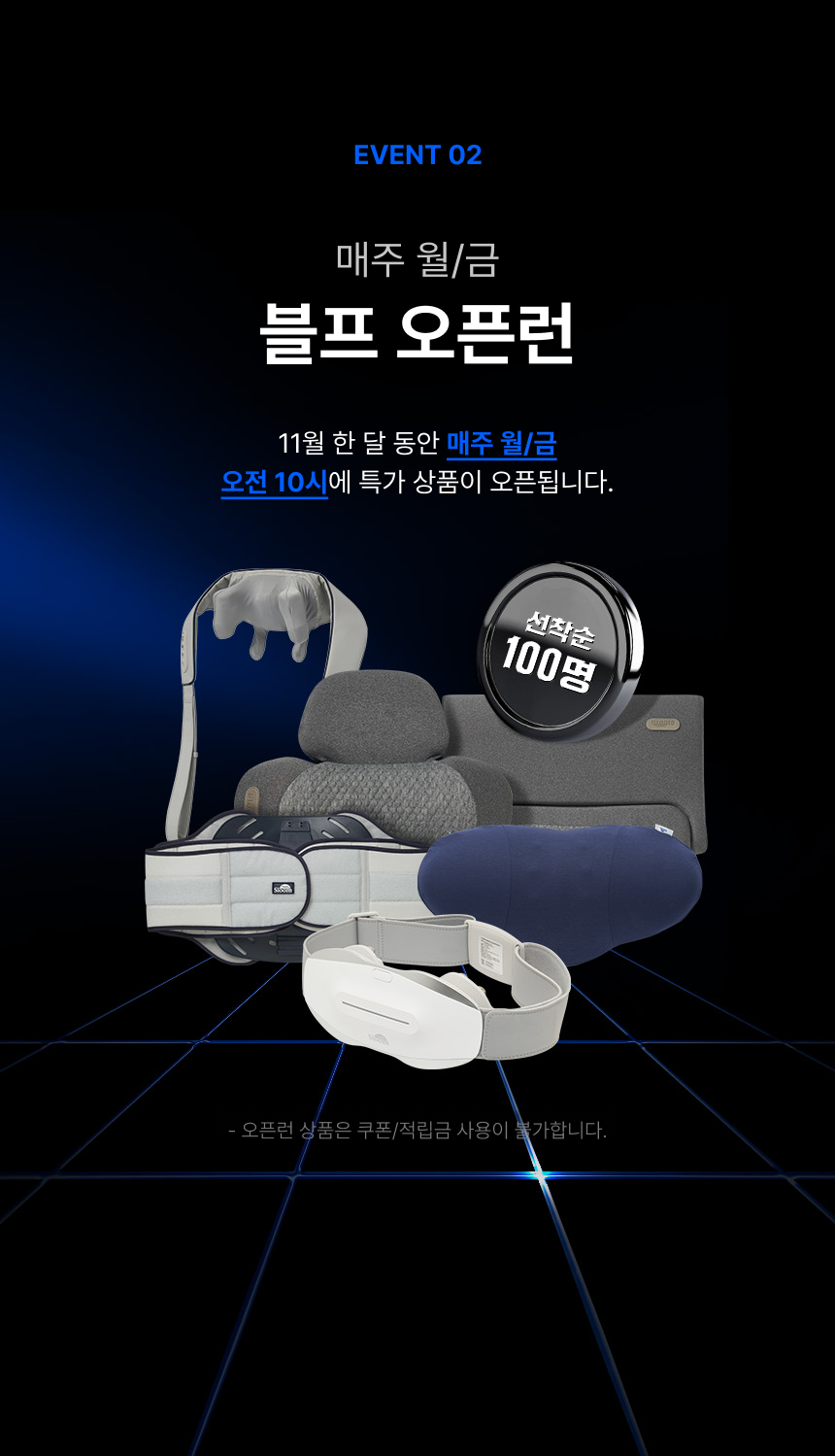 슬룸 매주 월/금 블프 오픈런