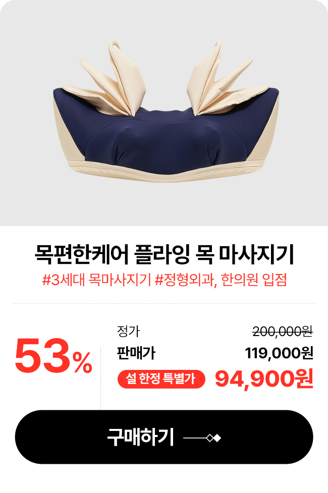 슬룸 마사지기 목편한케어