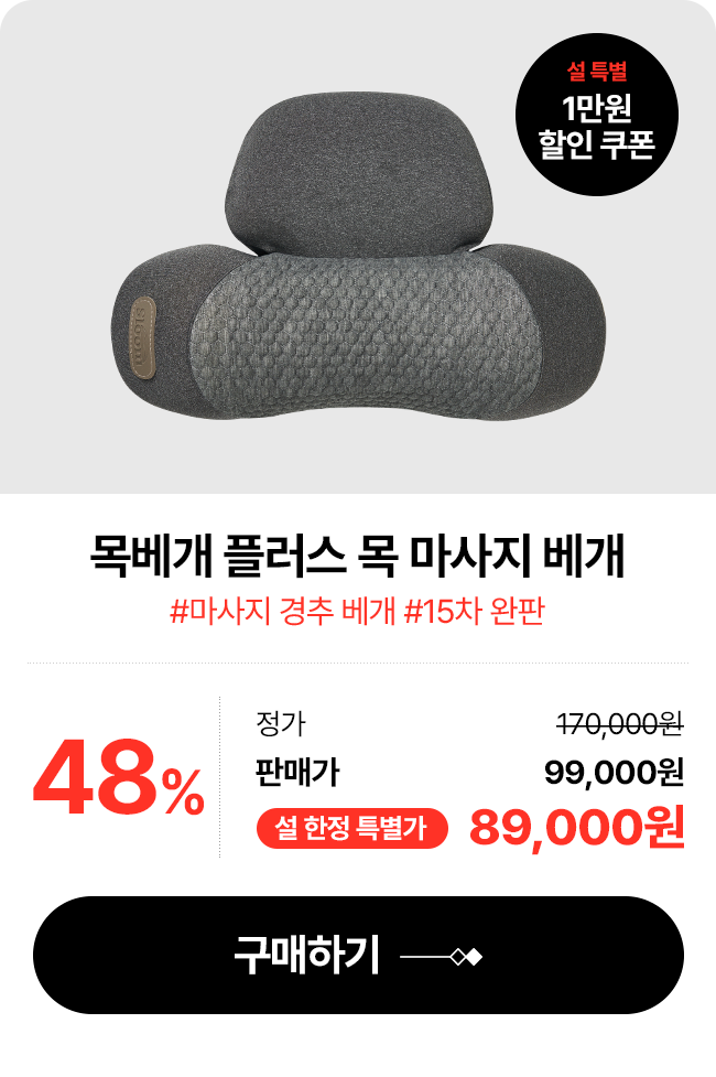 슬룸 마사지기 목베개 플러스