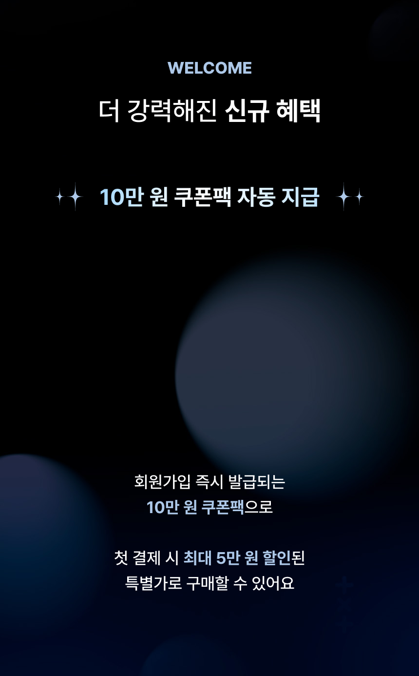 신규혜택 배경이미지