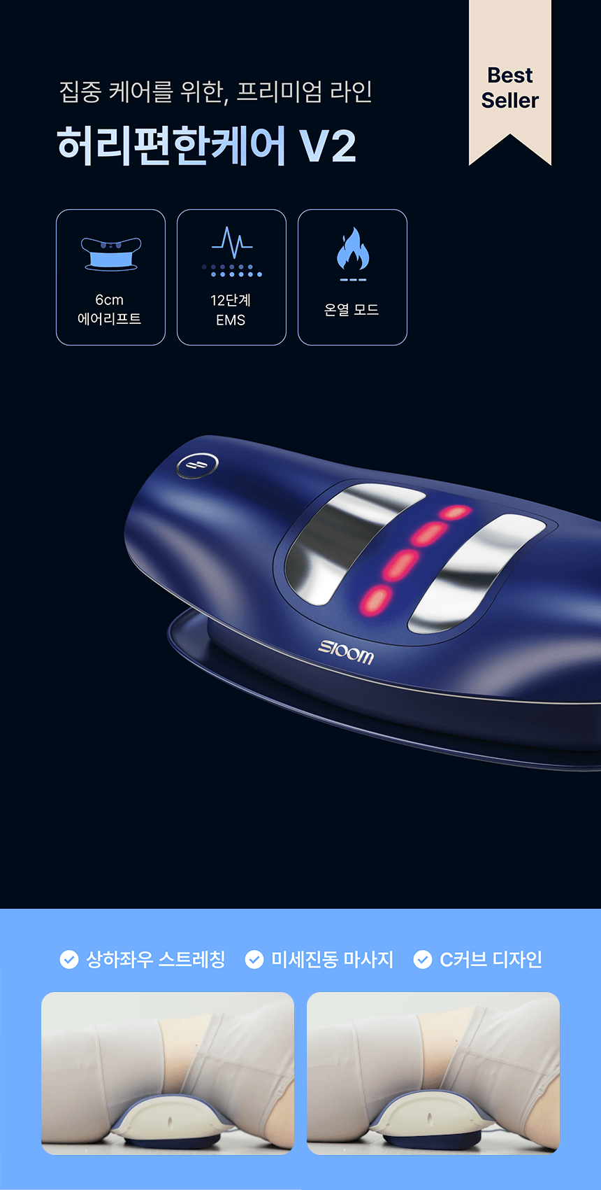 허리편한케어 V2