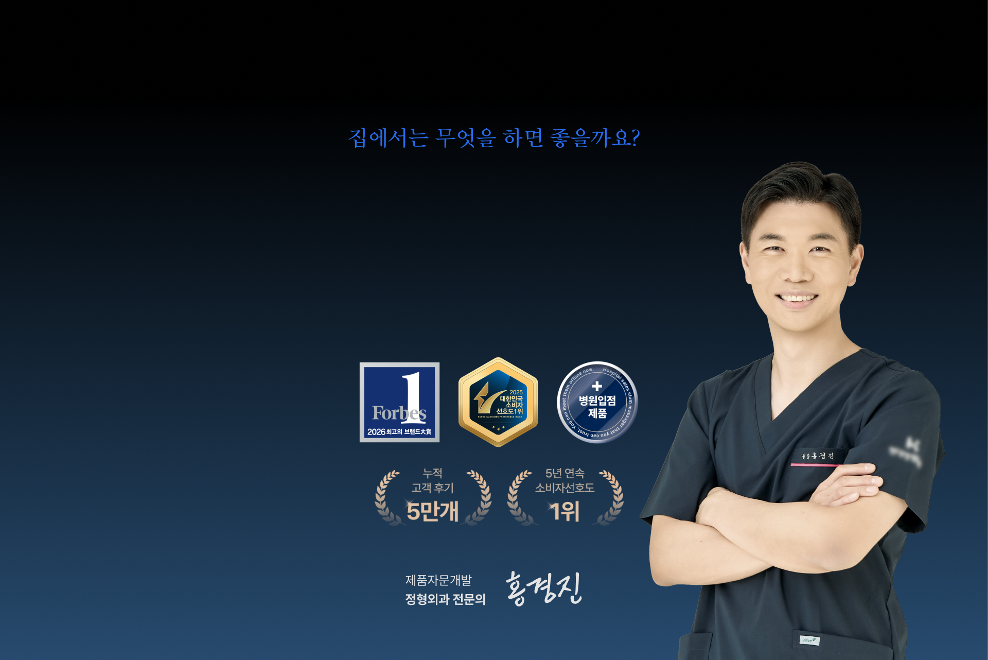 정형외과 전문의와 함께 일상을 위한 홈케어 슬룸