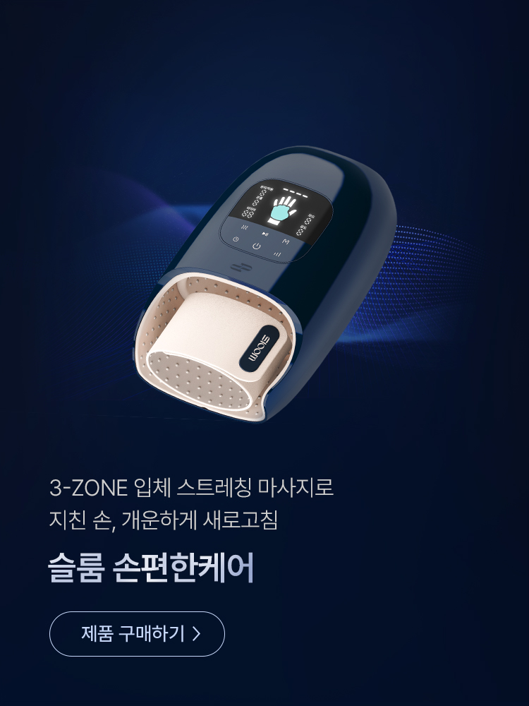 슬룸 손편한케어