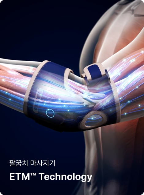팔꿈치 마사지기
