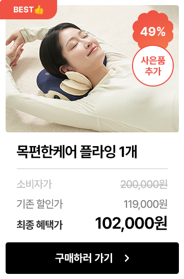 목편한케어 플라잉 1개 마사지기